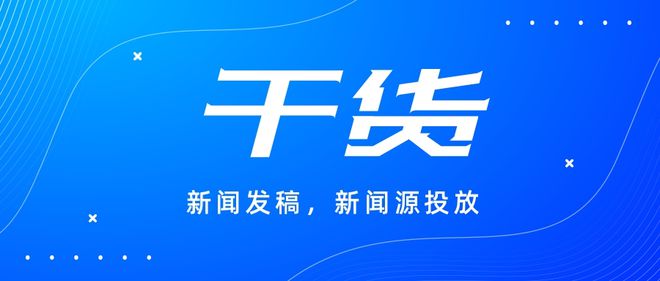 软文发布与新闻稿写作的技巧与策略分析